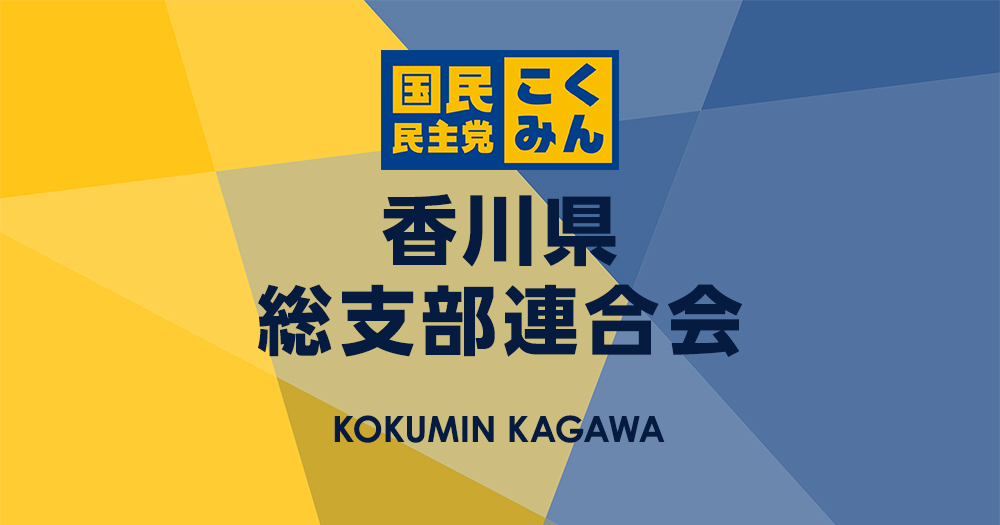 2021年香川県連定期大会開催のご案内