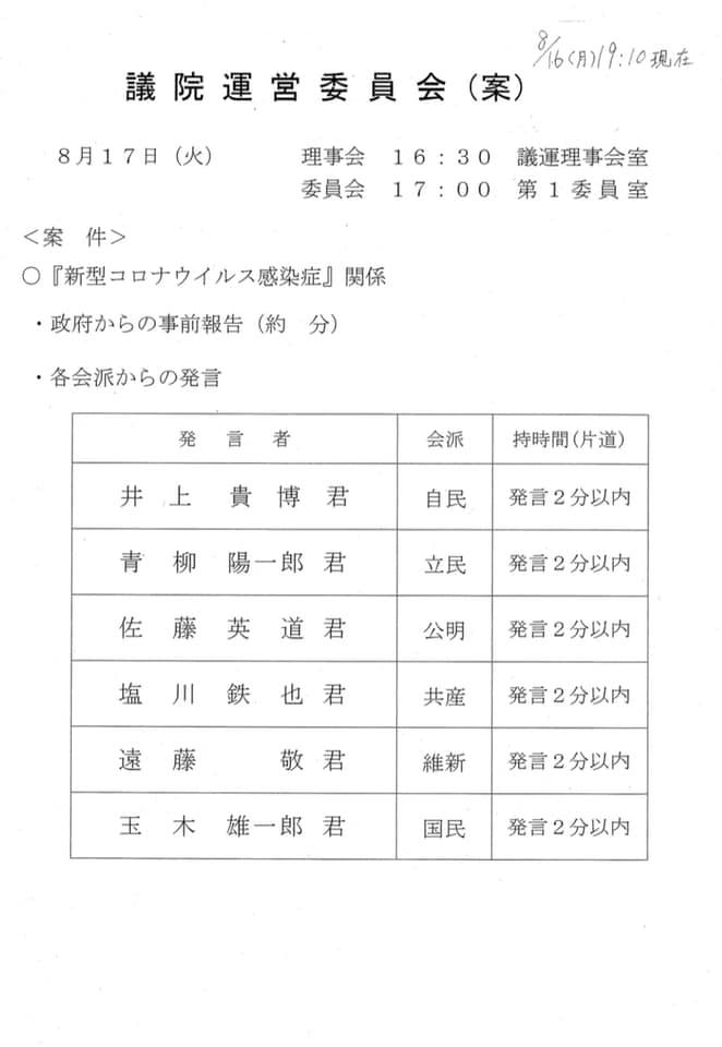 まん延防止等重点措置が香川県にも適用されました　山口大輔
