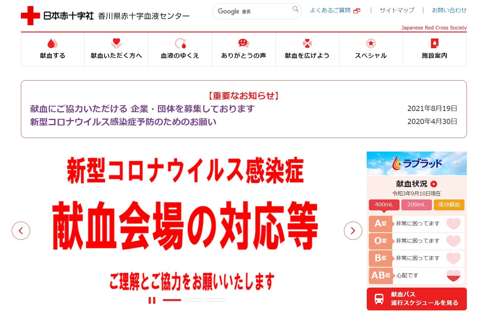 「献血」は命を救うために欠かせないもの、「不要不急」の外出には当たりません！　県連幹事