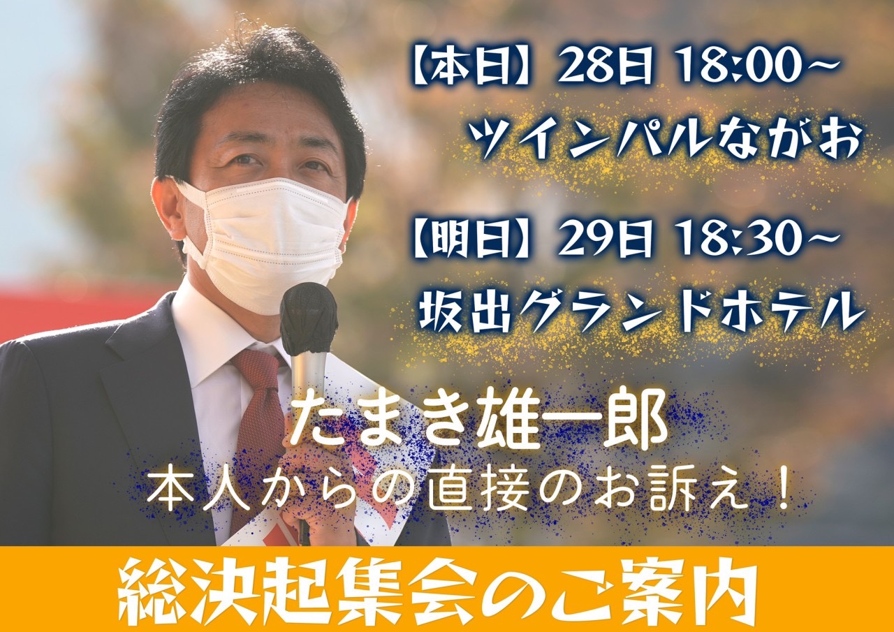 #玉木雄一郎 が香川に帰って来る！ ＃衆議院議員選挙