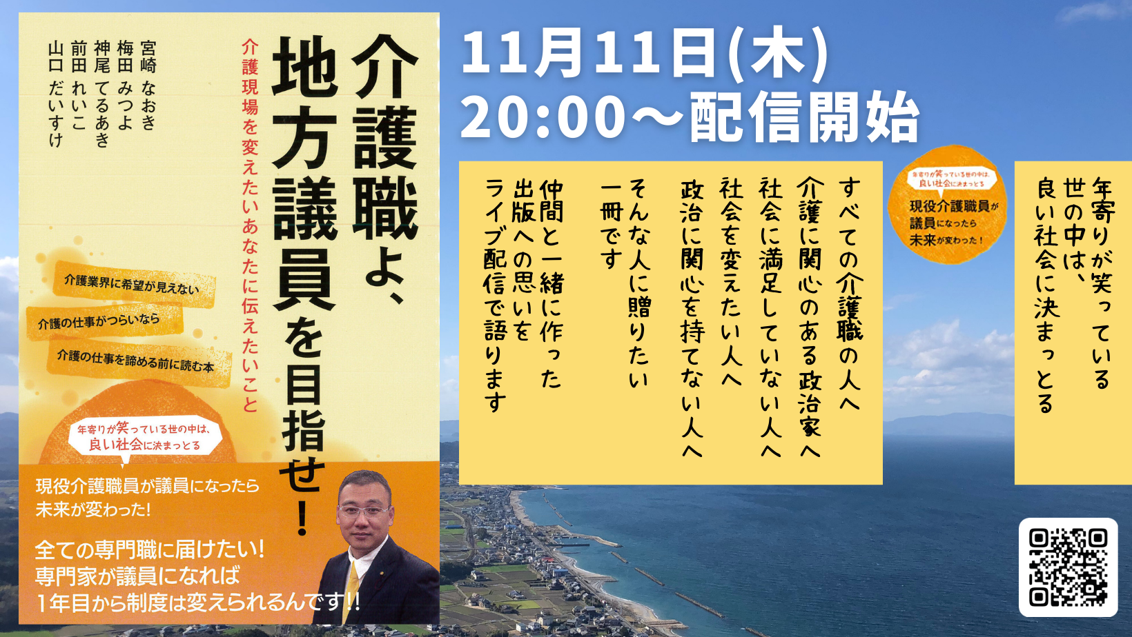 初めての著書についてライブ配信してみました　#山口大輔