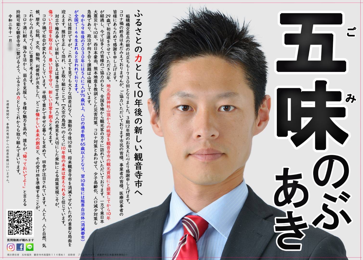 次は、観音寺市議選！　#山本悟史