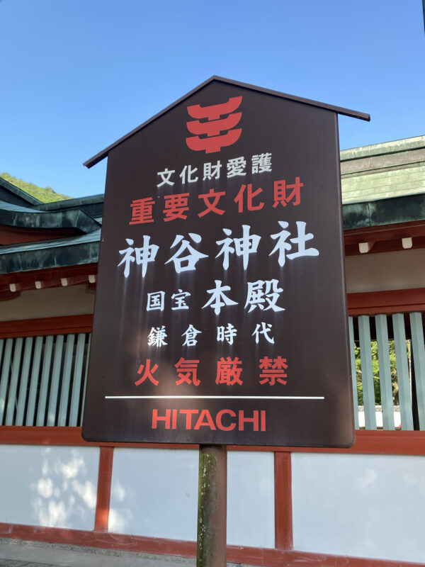 国宝 神谷神社のクラウドファンディングが始まります。　　小笠原 浩