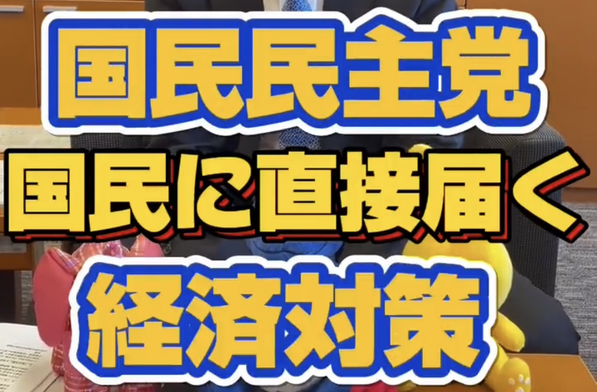 「国民に直接届く」緊急経済対策　玉木雄一郎