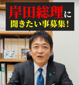 【岸田総理への質問募集！】22日に予算委員会で質問します（玉木雄一郎）