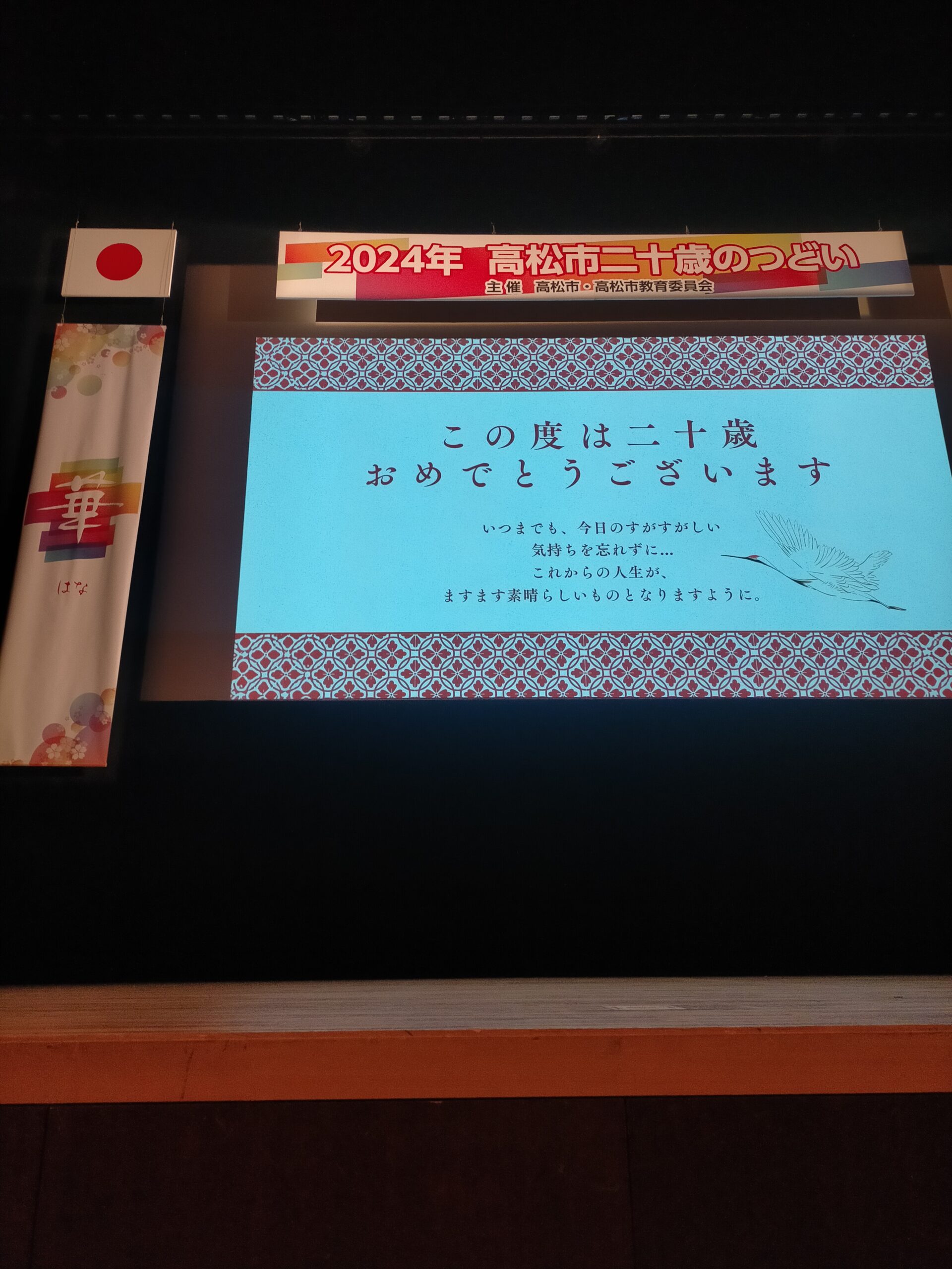 2024年高松市二十歳のつどい　米田優