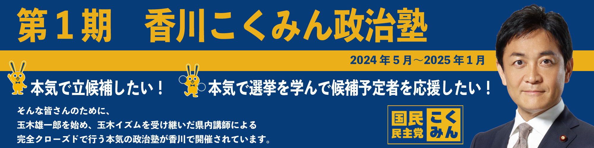 第1期　香川こくみん政治塾