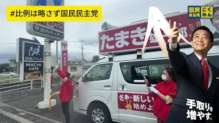 #比例は略さず国民民主党