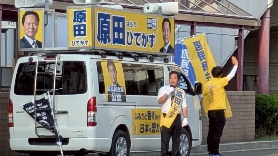 原田ひでかず　本日立候補
