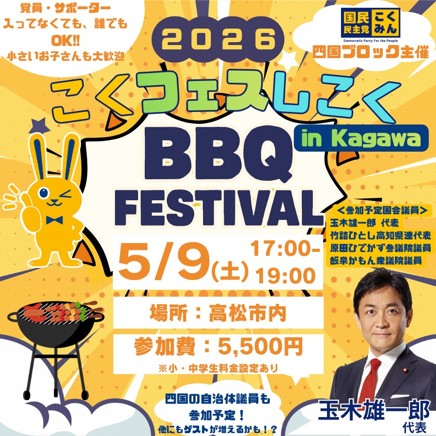 こくフェスしこく2026 in KAGAWA