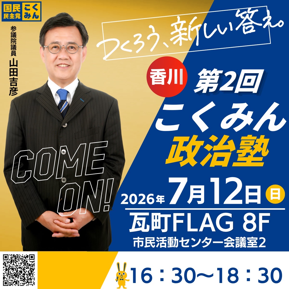 こくみん政治塾開講します