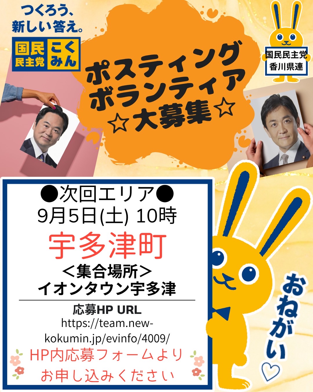 ポスティングボランティア大募集